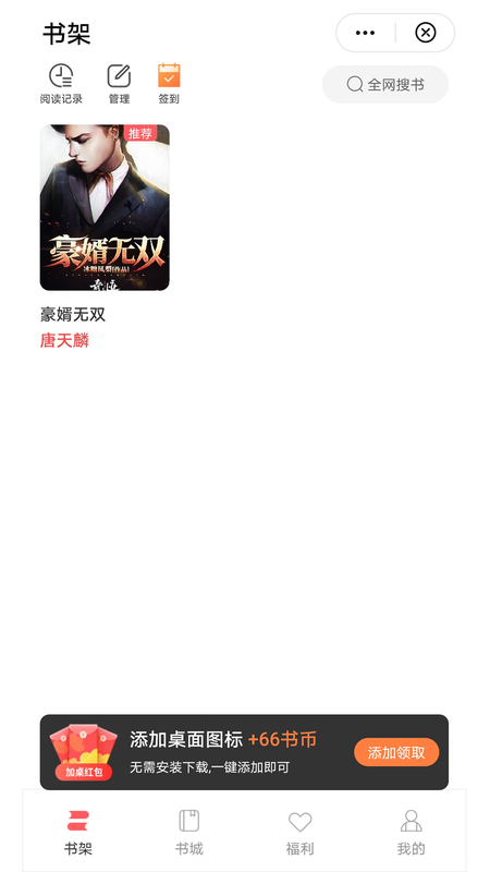 阅宝小说v1.0.8