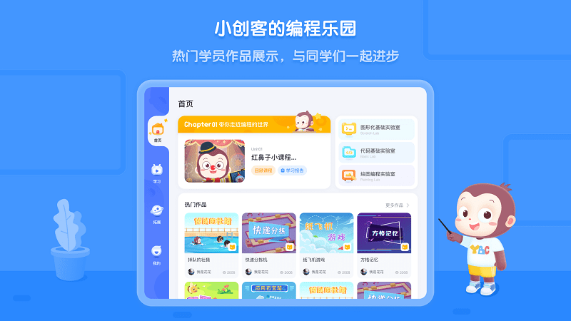 猿编程hdv3.0.0