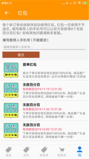 购物省省v1.5.2