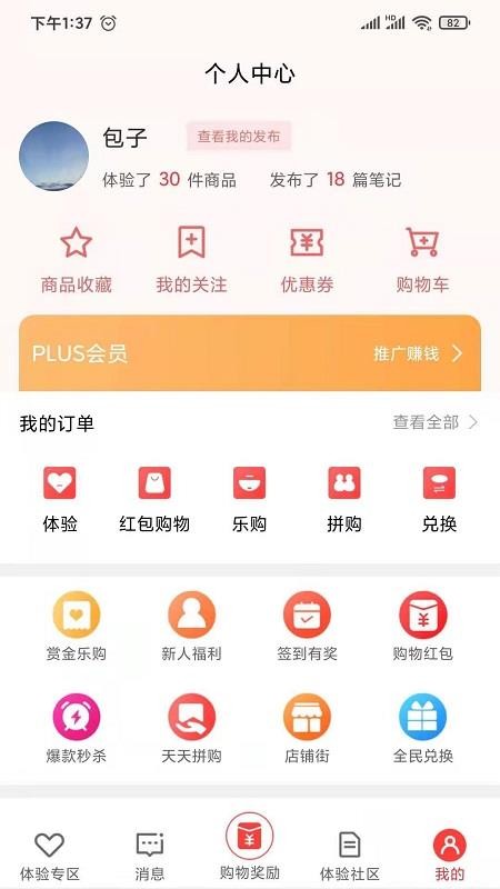 懂体验商城v1.2.0