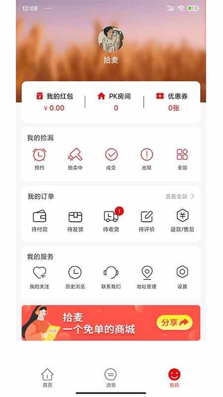 拾麦商城v1.0.1