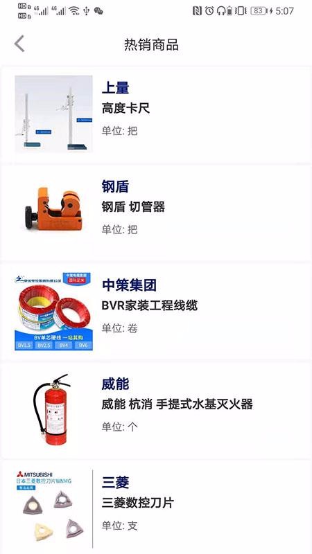 工品良行v2.0.7