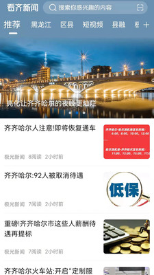 看齐新闻v1.9.1