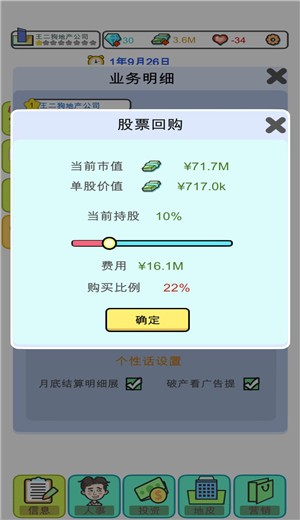 模拟经营地产大亨v0.0.3