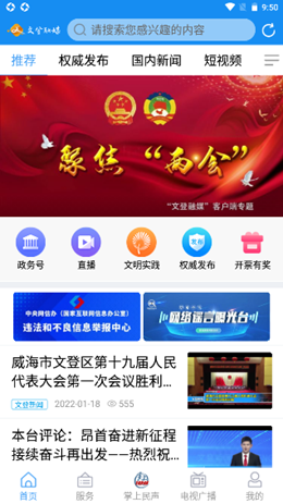 文登融媒v0.0.31