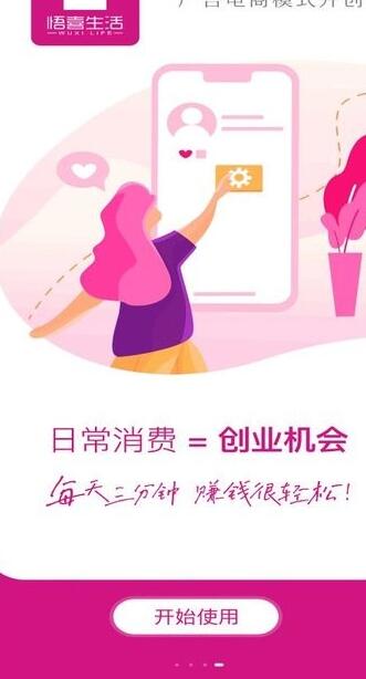 悟喜生活v1.8.1