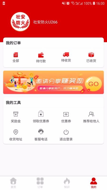 社安应急v1.1