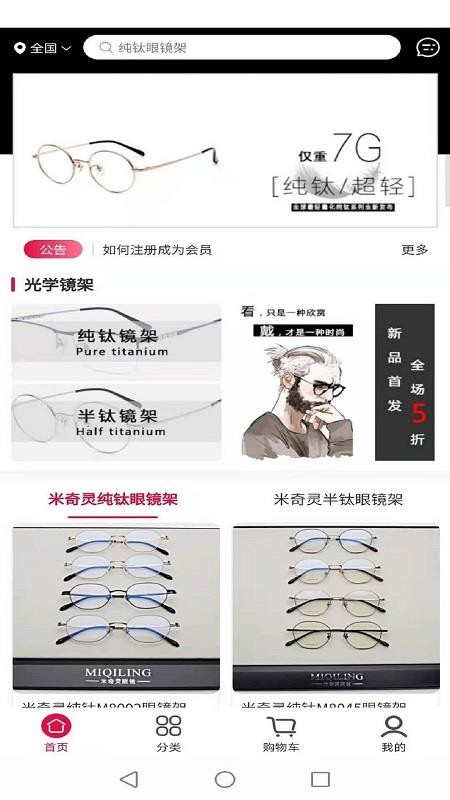 米奇灵眼镜v1.0.7