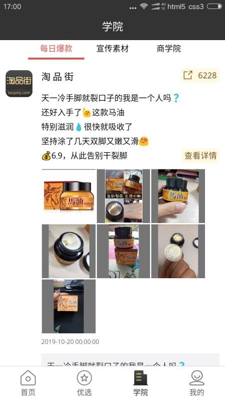 淘品街v2.6.3