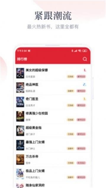 闻呓小说v1.0.9.100