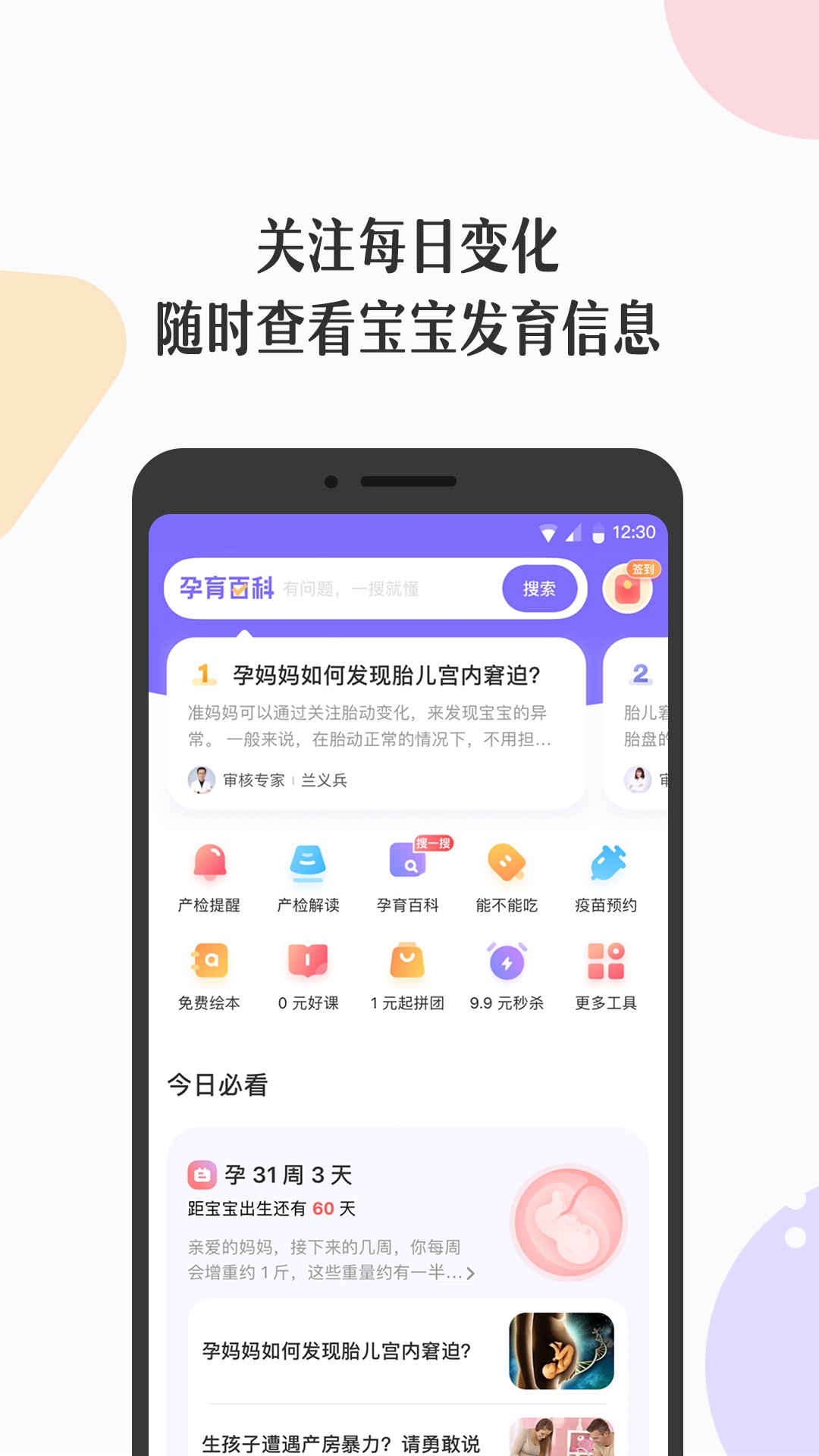 丁香妈妈v5.10.0
