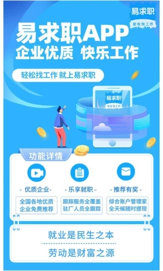 易求职v1.0.0