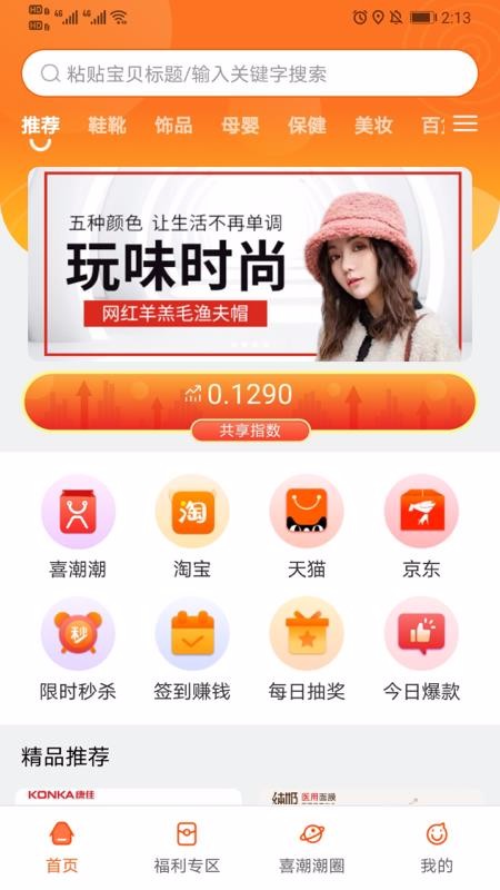 喜潮潮v2.1.0