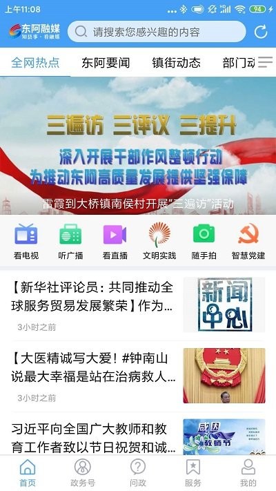 东阿融媒v0.0.7