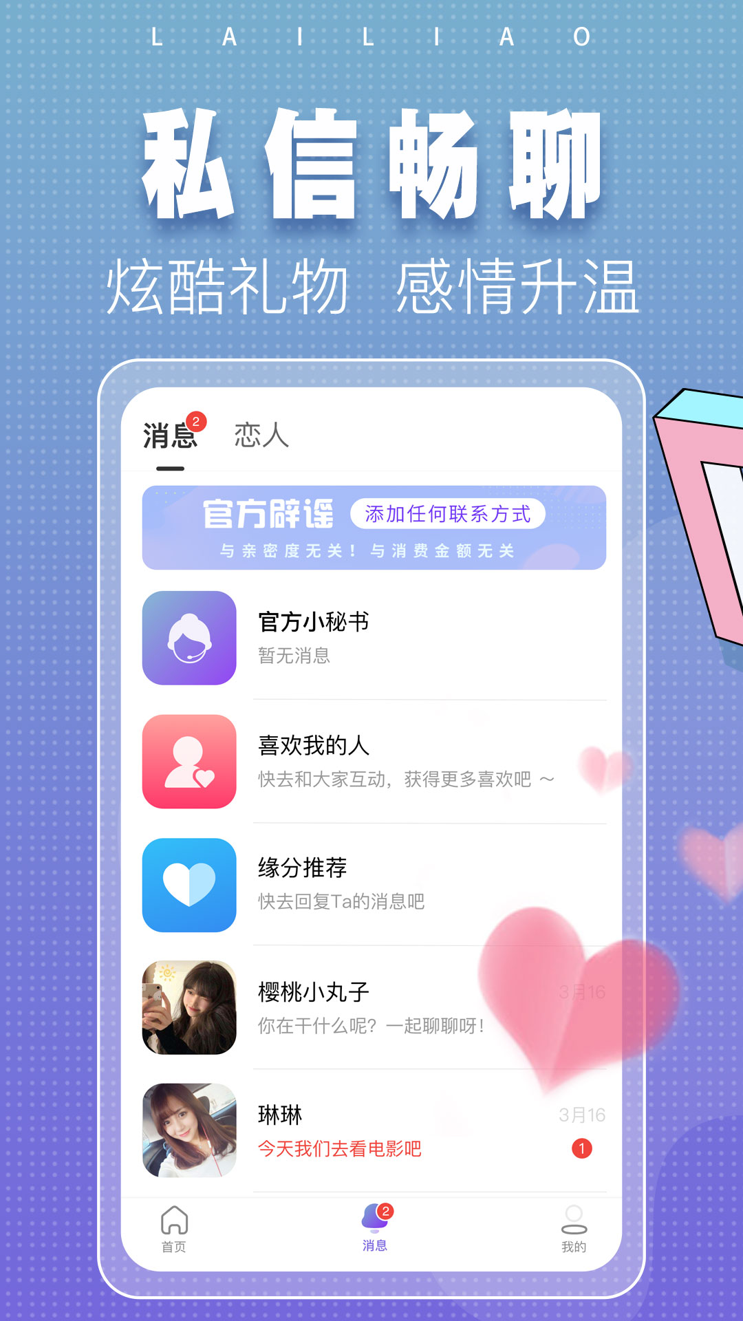 同城来聊vv1.5.0.1