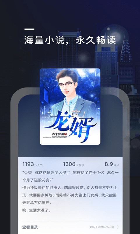 趣阅全本免费小说v2.0.0
