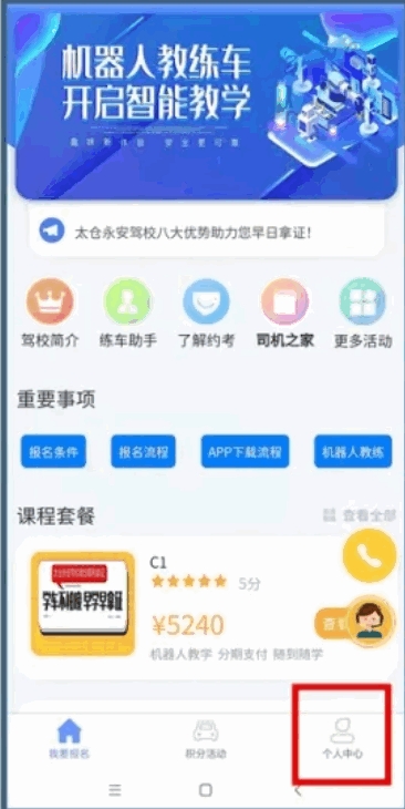 永安驾校v1.3.5