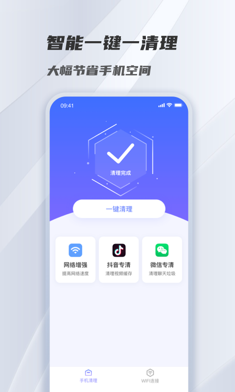 风驰清理v1.0.0