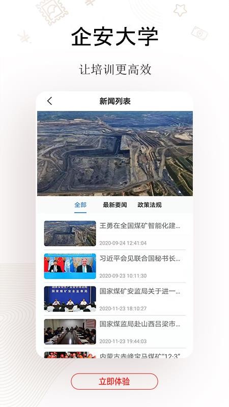 企安大学v1.3.6