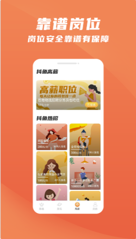 抖鱼招聘v1.0