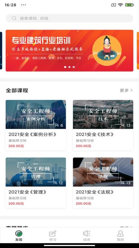 建优鲁班学堂v4.9.3