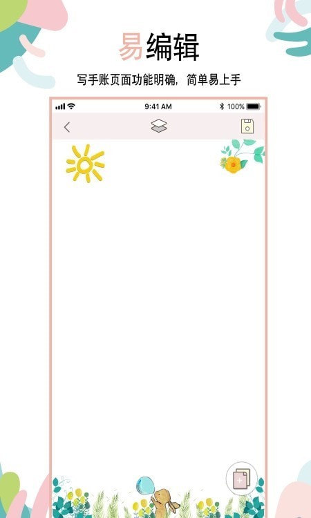 想做手账v1.05