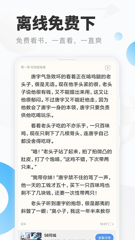 明阅小说v2.1.0