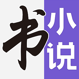 七书免费小说阅读v2.2.3