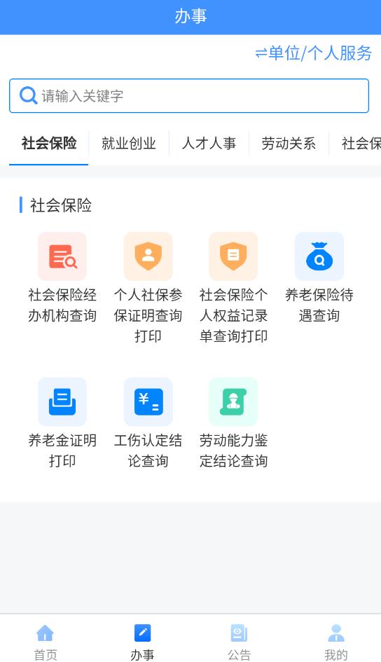 贵州人社v1.0.8
