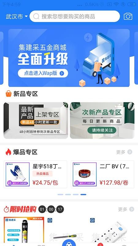 集建采v2.3.2