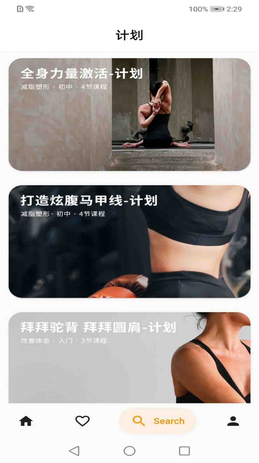 贝杰健身v1.0.0