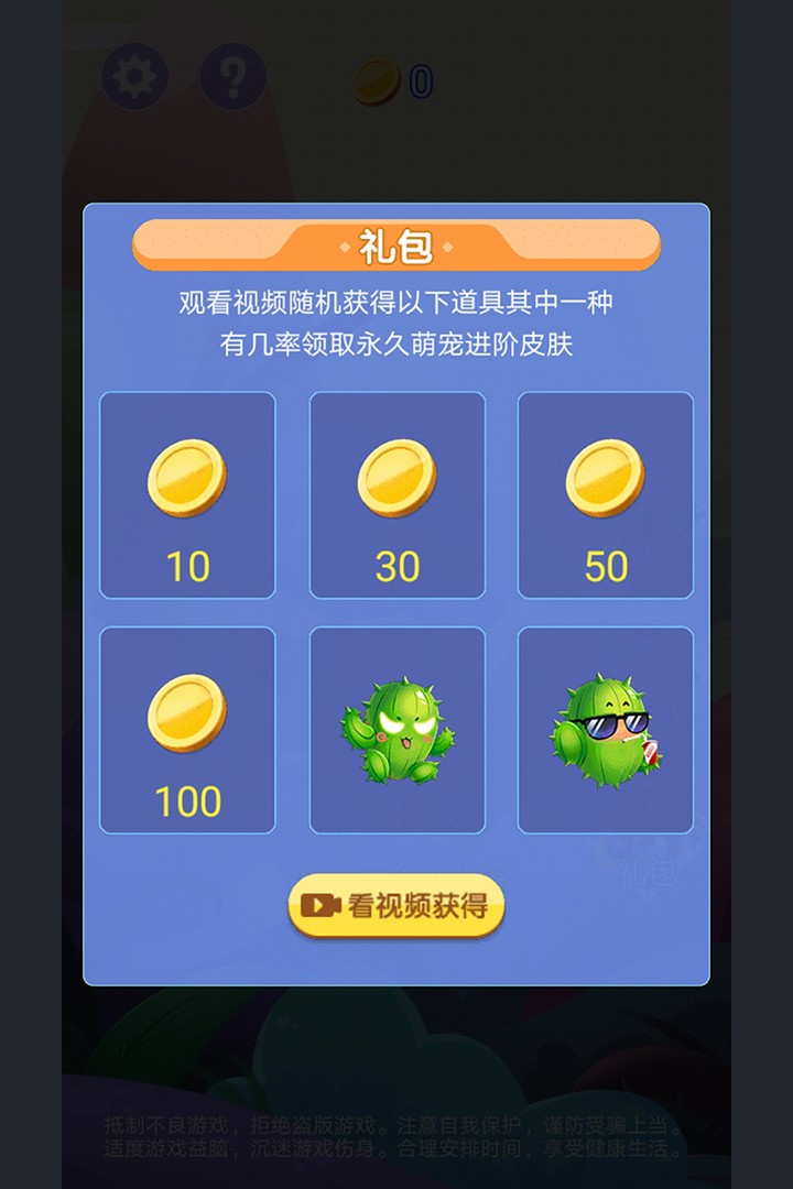 跑酷阿萌v2.0