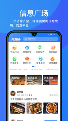 龙游通v2.9.6