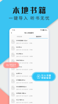 飞韵听书免费版v1.0.5