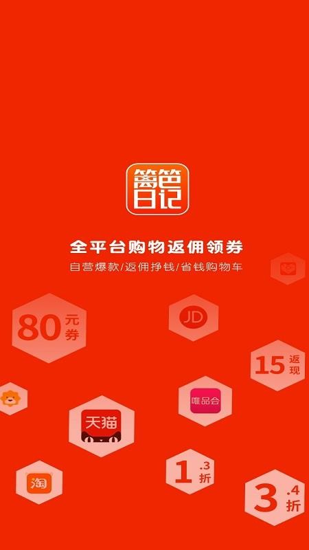 篱笆日记v1.0.3