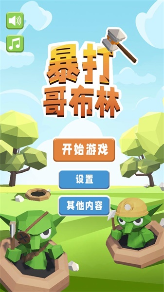 暴打哥布林v1.0