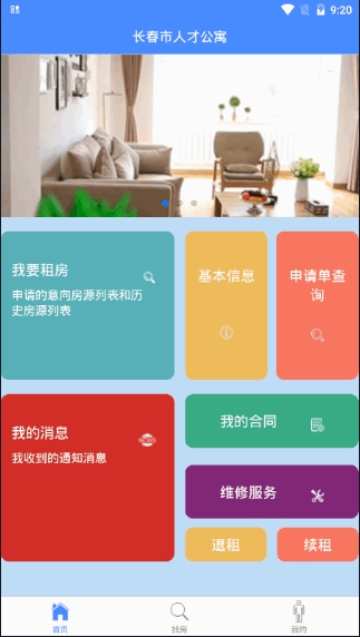 人才公寓v1.0.2