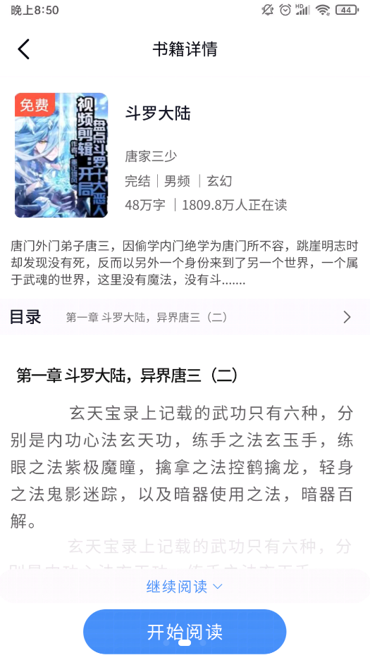 书山阅读v1.0.8