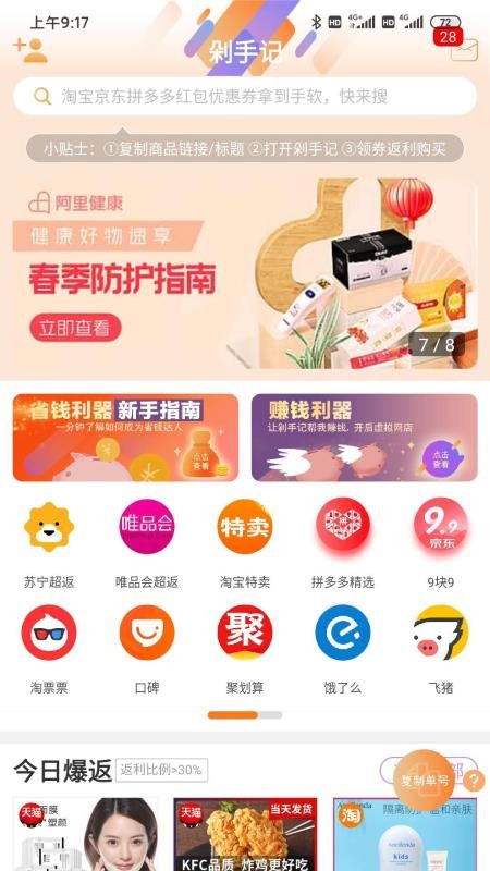 剁手记v1.4.3