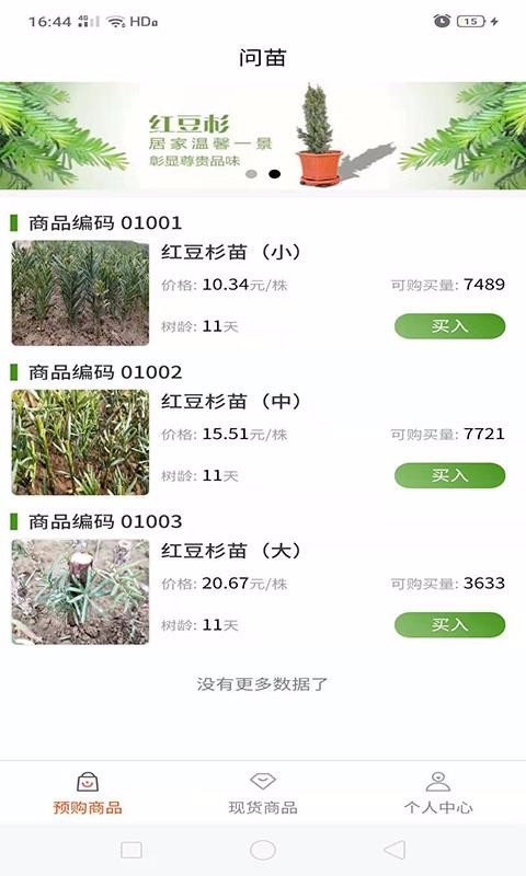 问苗v2.7.239