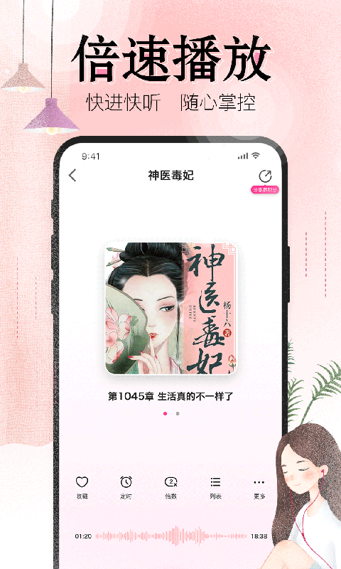 人人免费听书神器v2.2