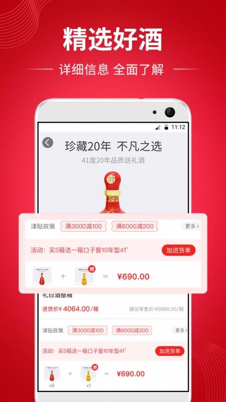 顺达通v1.0.1