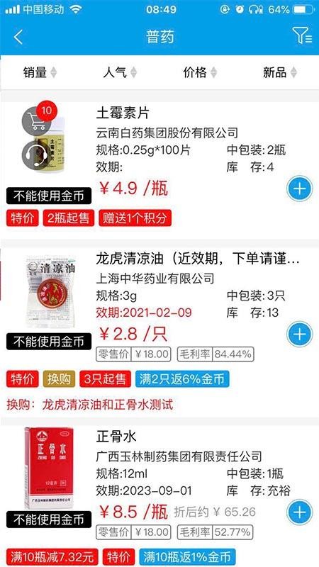 明合药业v5.2.4
