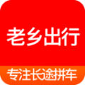 老乡出行v1.0.0