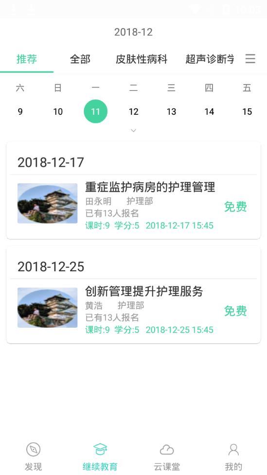 华西云课堂v1.0.0