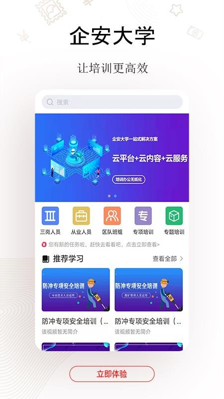 企安大学v1.3.6