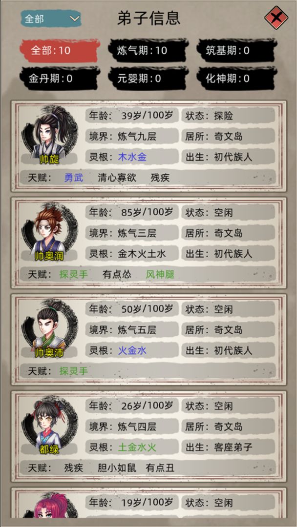 修仙家族模拟器v0.5