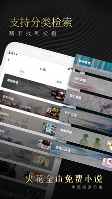 火花免费小说v1.2.4