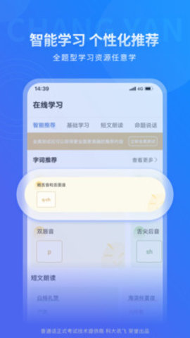 畅言普通话v4.0.1021