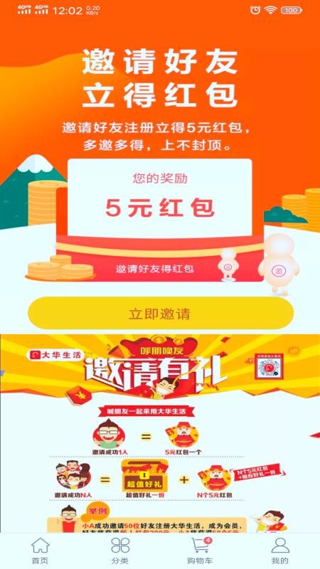 大华生活v6.0.0